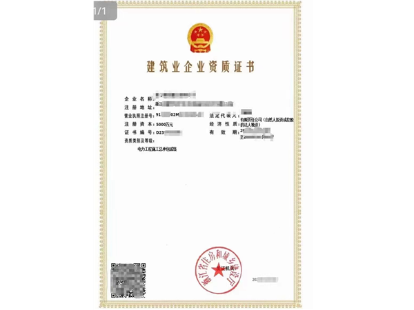 杭州建筑企业资质代办公司